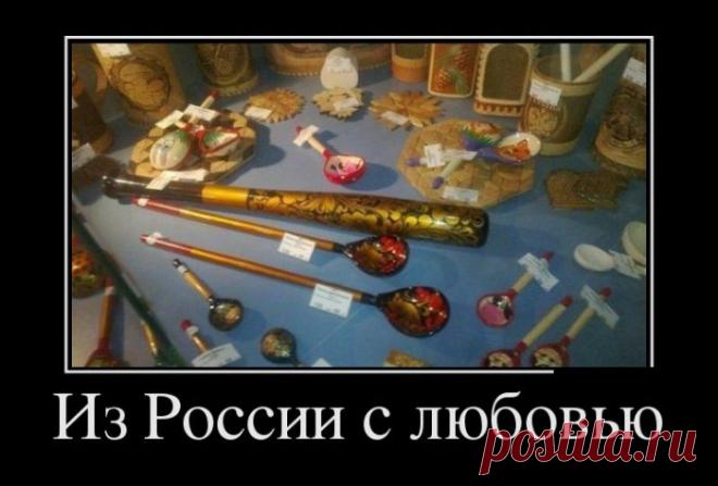 Мы с мужем живём в достатке. То он меня достаёт, то я его... (демотиваторы)