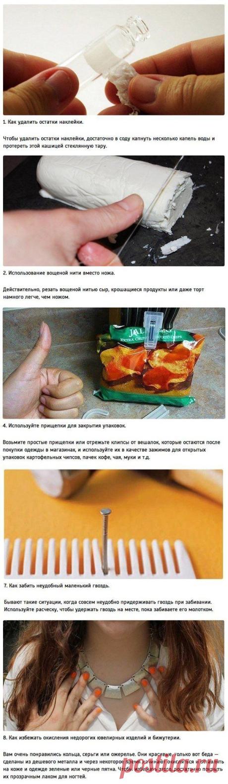 Это именно те советы, которых мне не хватало! Очень полезно | Хитрости жизни