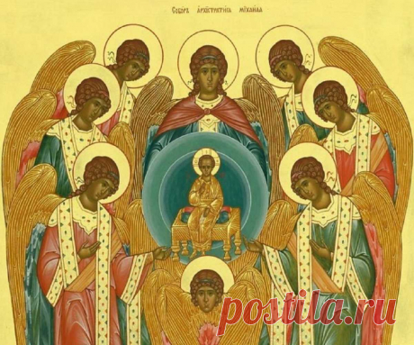 Как помогают иконы? Собор Архистратига Михаила и прочих. Икона Собор Архистратига Михаила и прочих Небесных Сил Бесплотных. Собор Архистратига Михаила и прочих Небесных Сил бесплотных 100% Помогающие молитвы Икона Собор Архангела Михаила и прочих Небесных Сил Бесплотных: в чем помогает, праздник. В начале 4-го века на Лаодикийском Соборе было установлено