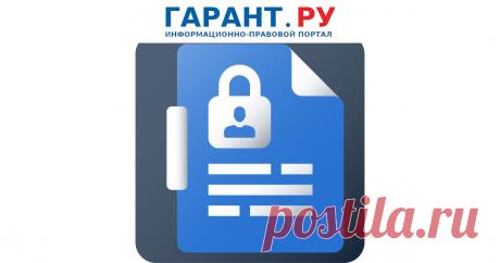 Роскомнадзор готовится к запуску информационной системы для сбора согласий на обработку разрешенных для распространения персональных данных Согласно поправкам в Закон о персональных данных такая система должна заработать с 1 июля.