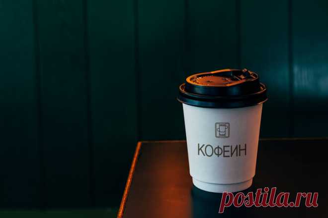 Где больше кофеина – в чашке чая или в чашке кофе? Количество кофеина в чашке чая и кофе зависит от ряда факторов. На содержание кофеина, например, влияет температуры воды и время заваривания, также важную роль играет сорт кофе и чая, местность, где их выращивали и многое другое …