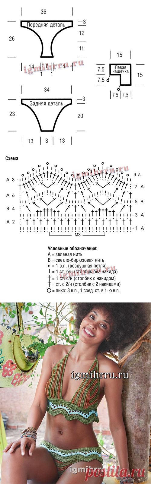 Купальник крючком