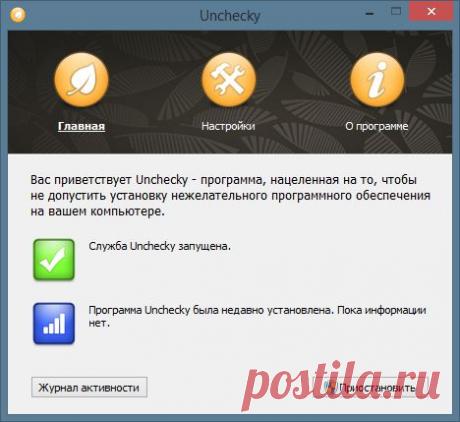 Unchecky не даст нежелательным программам попасть на ПК