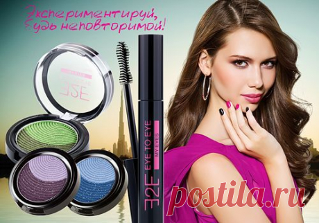 Экспериментируй, будь яркой! Новинки каталога №11 новый каталог https://www.faberlic.ru/catalog.html?idconsultant=17653 ,регистрируемся бесплатно и получаем скидку!