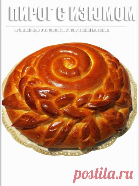 КУЛИНАРНЫЕ ОТКРОВЕНИЯ ОТ СВЕТЛАНЫ МЕТАКСА