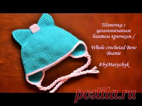 Шапочка с цельновязаным бантом крючком