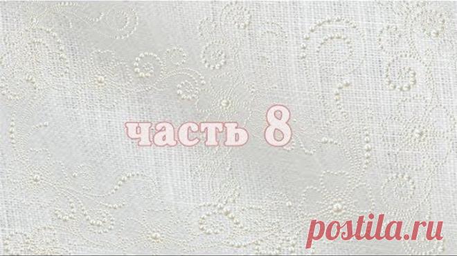 8 часть - заключительная. Бесплатный мастер-класс по текстильной шкатулке «Нежность».