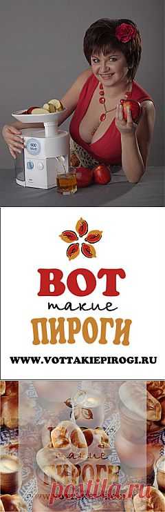 ВОТ ТАКИЕ ПИРОГИ  | Кулинарные рецепты  домашней кухни