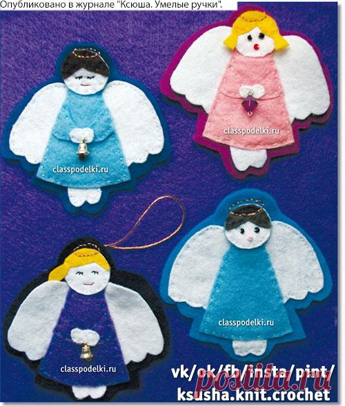 Ангелочки из фетра. - Поделки к Рождеству и Новому Году - Поделки к праздникам - Каталог статей - Классные поделки