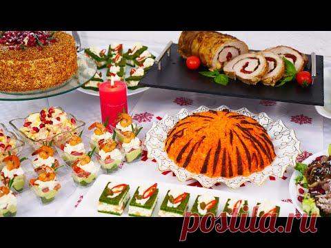 МЕНЮ на Новый Год 2022🎄Всем Гостям ПОНРАВИТСЯ и Ваш Праздник Будет Самым Вкусным И Красивым!