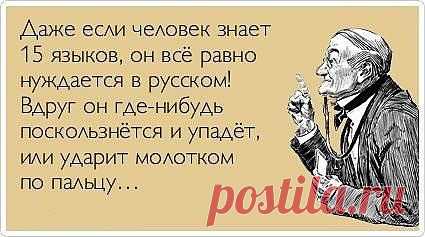 учи руссский!