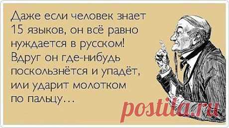 учи руссский!