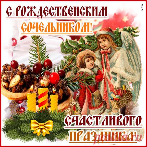 Картинка В Рождественский сочельник желаю волшебства