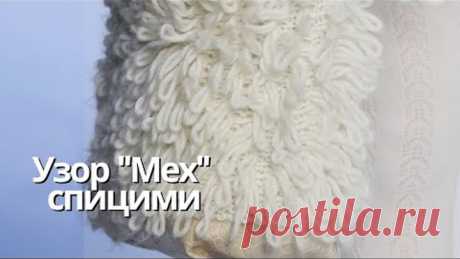 Узор "Мех"🔥