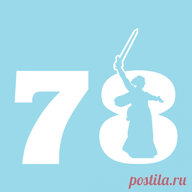 Вытынанка - 9 Мая число 78