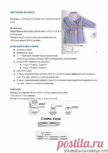 Вязаное детское пальто спицами с описанием. Пальто для девочки спицами | Шкатулка рукоделия