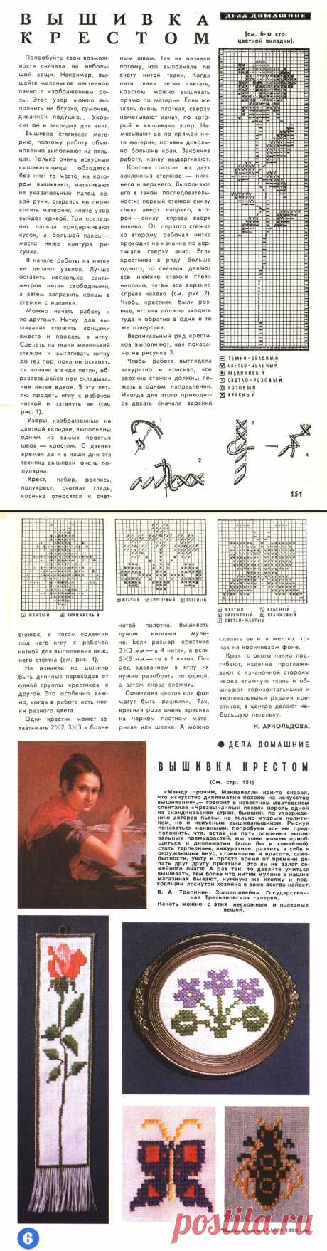 Вышивка крестом