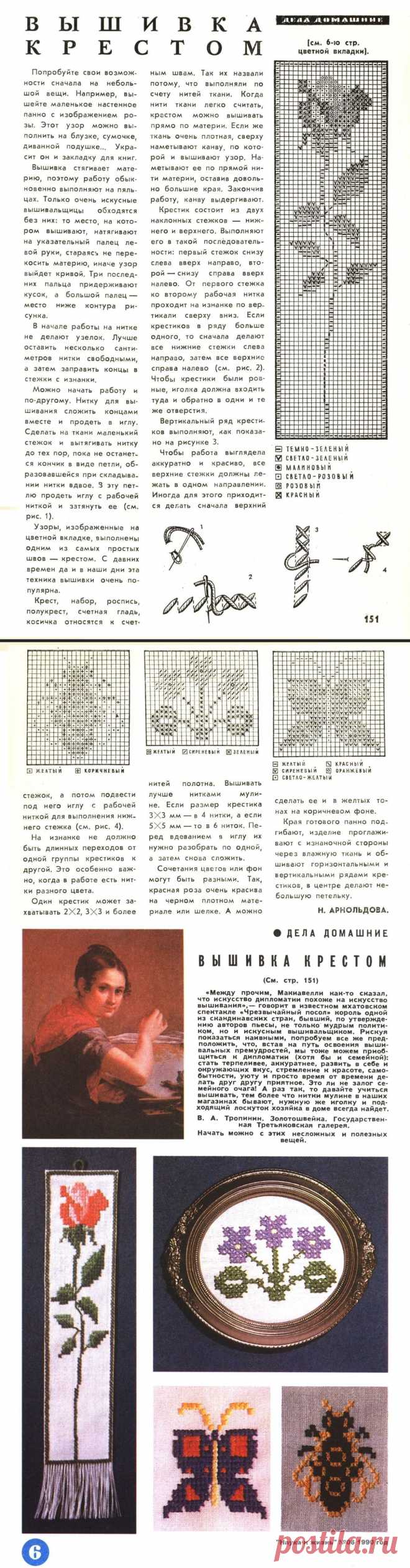 Вышивка крестом