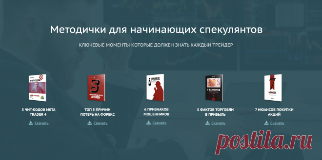 Умный софт для прибыльной торговли на бирже Получайте прибыль до 100% годовых не допуская более 20% рисков с помощью авторских торговых роботов, скриптов и индикаторов