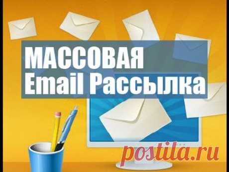 XSpamer - программа для выполнения электронных email рассылок
https://xspamer.ru/?ref=ter2016  
Программа для выполнения высокоэффективных электронных email рассылок на адреса электронной почты Ваших получателей. Позволяет легко и просто создавать и проводить рассылки без наличия базы адресов.