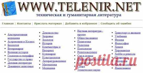 Библиотека гуманитарной и технической литературы: Как продлить быстротечную жизнь; Восстановление зрения; 
Эндогенное дыхание – медицина третьего тысячелетия; 
Ракеты и полеты в космос; Общая биология; Англо-русский словарь по рекламе; Баланс для начинающих; Бизнес в стиле фанк; 
Инвестиции; Исповедь экономического убийцы; Краткая история денег; Маркетинг; Налоговое право и др.