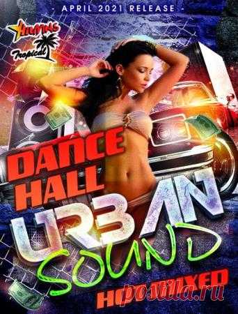 Dancehall Urban Sound (2021) Только жарким летом Майами можно услышать прекрасные зажигательные композиции на пляжных вечеринках и данс холл пятачках. С последними новинками этой музыки мы и предлагаем Вам ознакомится в новом танцевальном музыкальном сборнике 