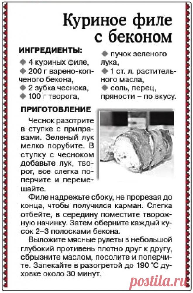 Куриное филе с беконом