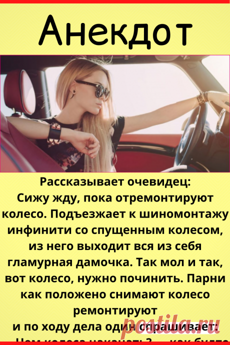 Анекдот: три дня не сплю — ржу, всем пацанам рассказал, все просто валяются)
#анекдот #юмор #смешной_юмор #прикол #смешно #смешное #семья #самое_смешное #смешной_анекдот
