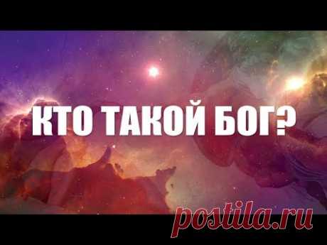 КТО ТАКОЙ БОГ!? Я САМ В ШОКЕ!!!! ВИДЕО УДАЛЯЮТ СО ВСЕХ ПАБЛИКОВ