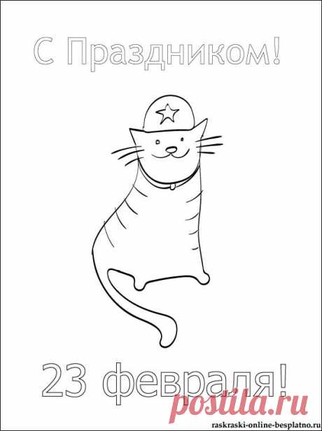 Картинка на 23 Февраля для печати и раскраски | Раскраски для детей