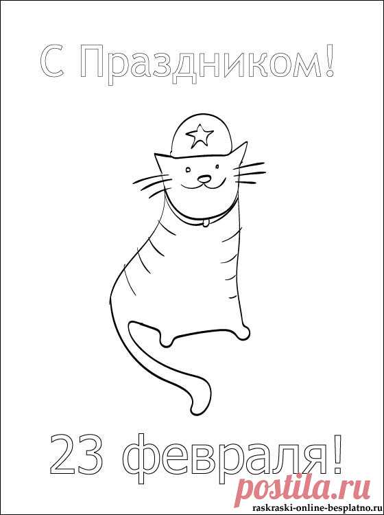 Картинка на 23 Февраля для печати и раскраски | Раскраски для детей