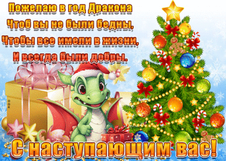 С НАСТУПАЮЩИМ,ДРУЗЬЯ!✨ ✨ ✨ ✨ ✨ 🎅 🎅 🎅 🎅 🎄 🎄 🎄 🎄 🎄