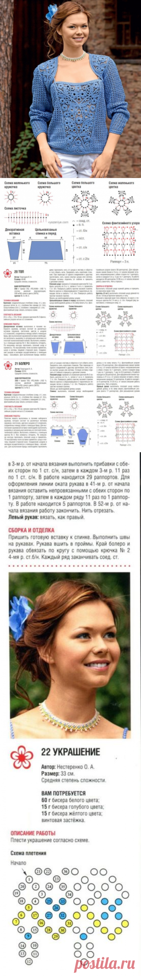 Комплект крючком: топ и болеро схема и описание. |