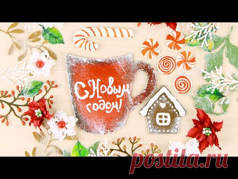 ☃Как я делаю новогоднюю открытку своими руками (от создания декора до сборки композиции).Скрапбукинг