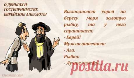 ЕВРЕЙСКИЕ АНЕКДОТЫ.