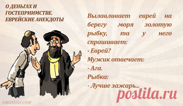 ЕВРЕЙСКИЕ АНЕКДОТЫ.