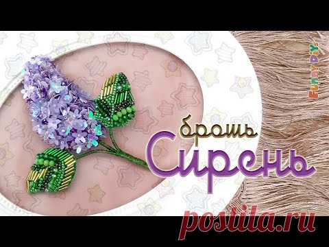 Брошь Сирень