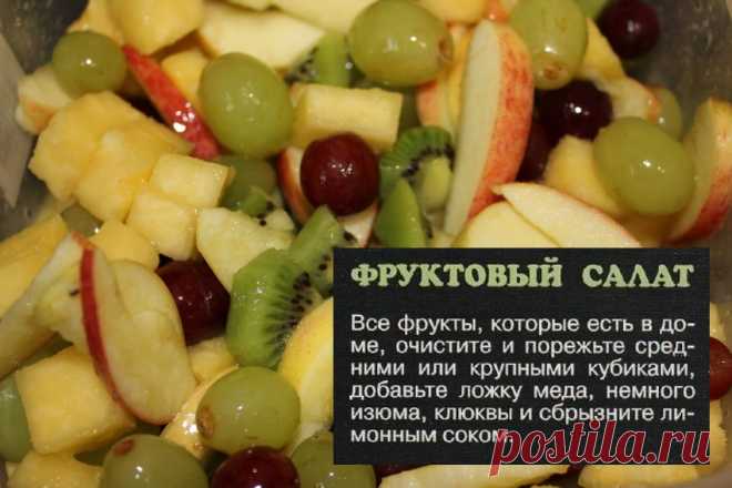 Фруктовый салат