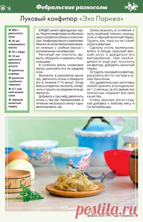 Луковый конфитюр &quot;Эхо Парижа&quot;