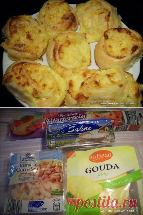 Завитушки слоеные с креветками. • Блюда из морепродуктов