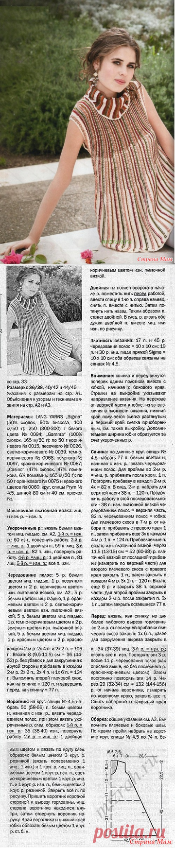 Нежная расклешенная туника без рукавов в тонкую вертикальную полоску спицами. Укороченные ряды. - ВЯЗАНАЯ МОДА+ ДЛЯ НЕМОДЕЛЬНЫХ ДАМ - Страна Мам