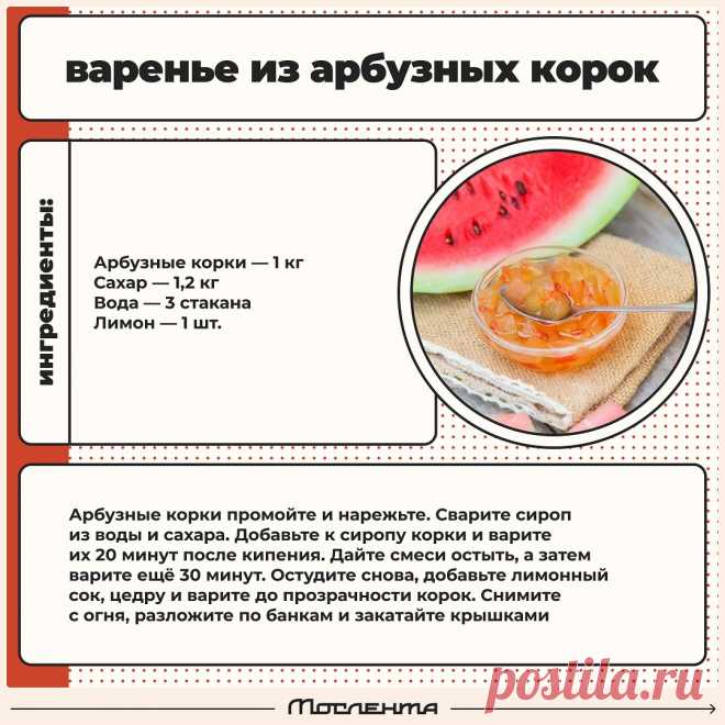 Варенье из арбузных корок