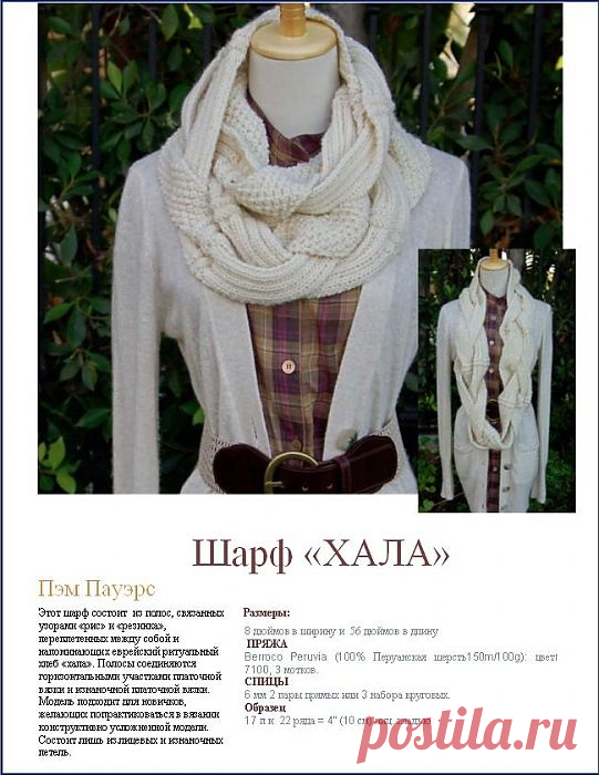 Шарф.