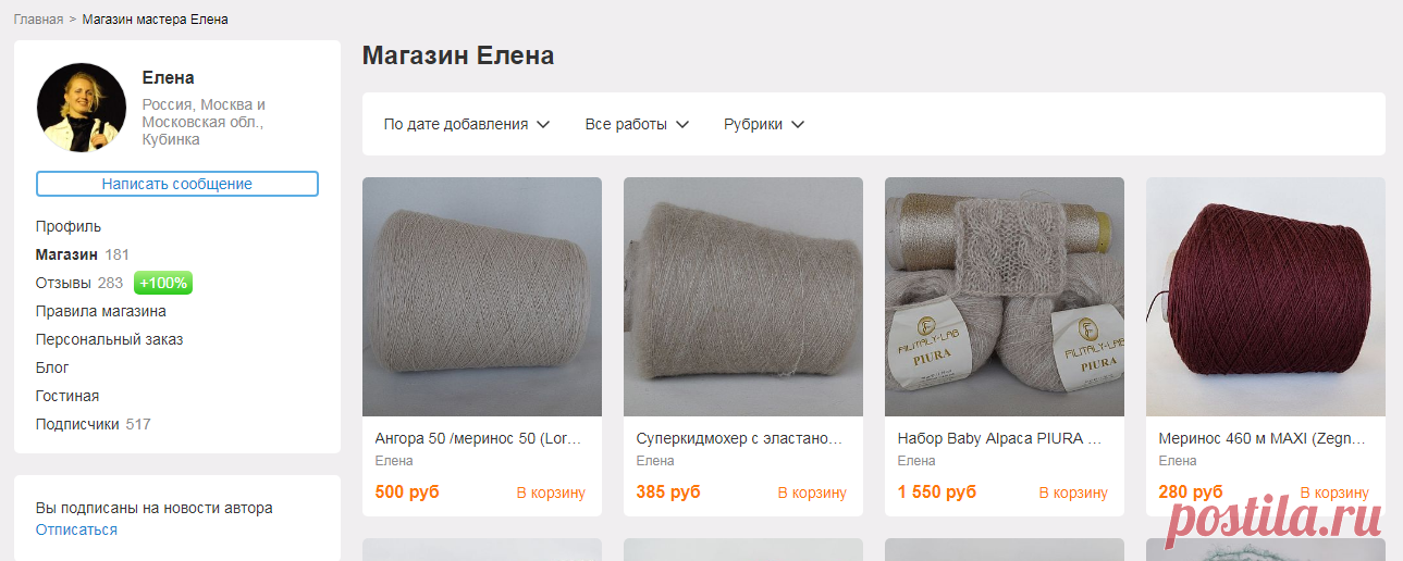 Магазин мастера Елена (rendom) на Ярмарке Мастеров | Кубинка