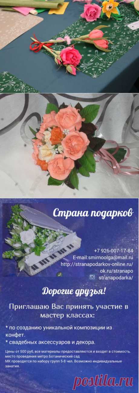 1. группа для детей от 5 до 8 лет, мини букетик из конфет продолжительность 1-1.5 час
фото №1 стоимость 300 р все материалы включены в стоимость
2. группа от 9 лет букет &quot;Роза&quot; продолжительность 2 часа
фото №2 стоимость 500 руб, все материалы предоставляются
Цветовую гамму букета выбираете сами. Готовый букет из конфет Вы забираете с собой. -- Запись обязательна!!! тел. +7 926-007-17-84
Место проведения г. Москва метро Ботанический сад гостиница Турист