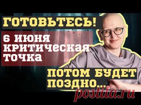 🔥МАСТЕР ВСЕЛЕНА 6 ИЮНЯ 2024. ⚡️ ЧТО ПОТОМ?