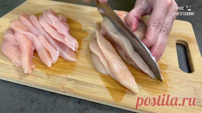 Не успеваю покупать куриную грудку: показываю, как необычно ее готовлю на сковороде | Сейчас Приготовим! | Яндекс Дзен