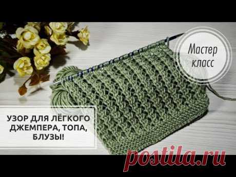 Ажурная сеточка для летних изделий! Knitting patterns
