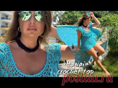 Такого не будет ни у кого! 🦋 Вяжем топ «Hawai»! 🌊👌💎 Amazing crochet top