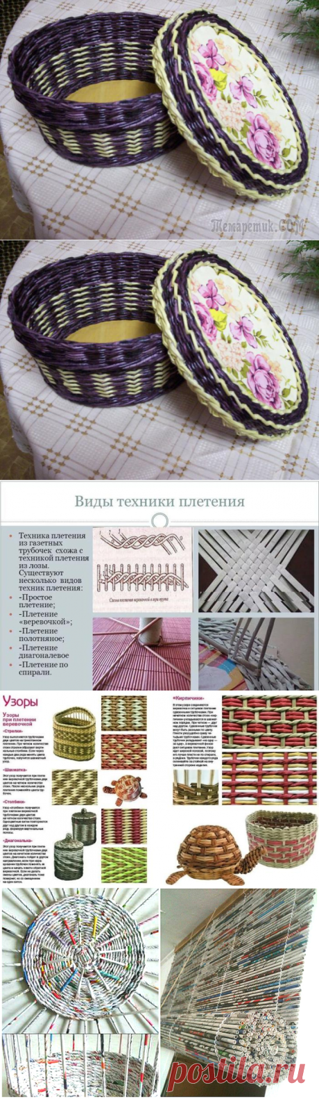 Плетение из газетных трубочек для начинающих пошагово